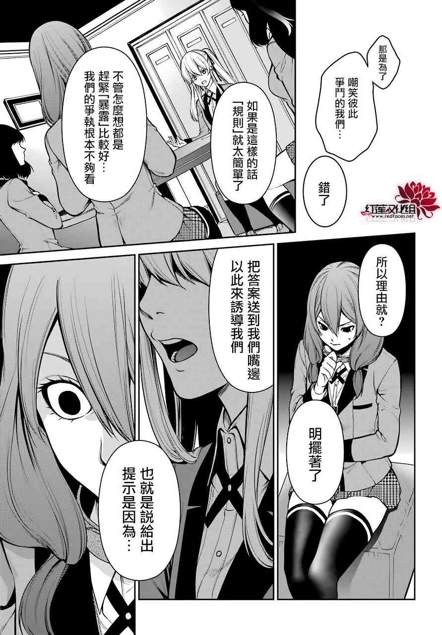 狂赌之渊·双27话图