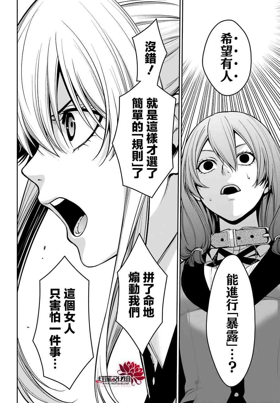 狂赌之渊·双27话图