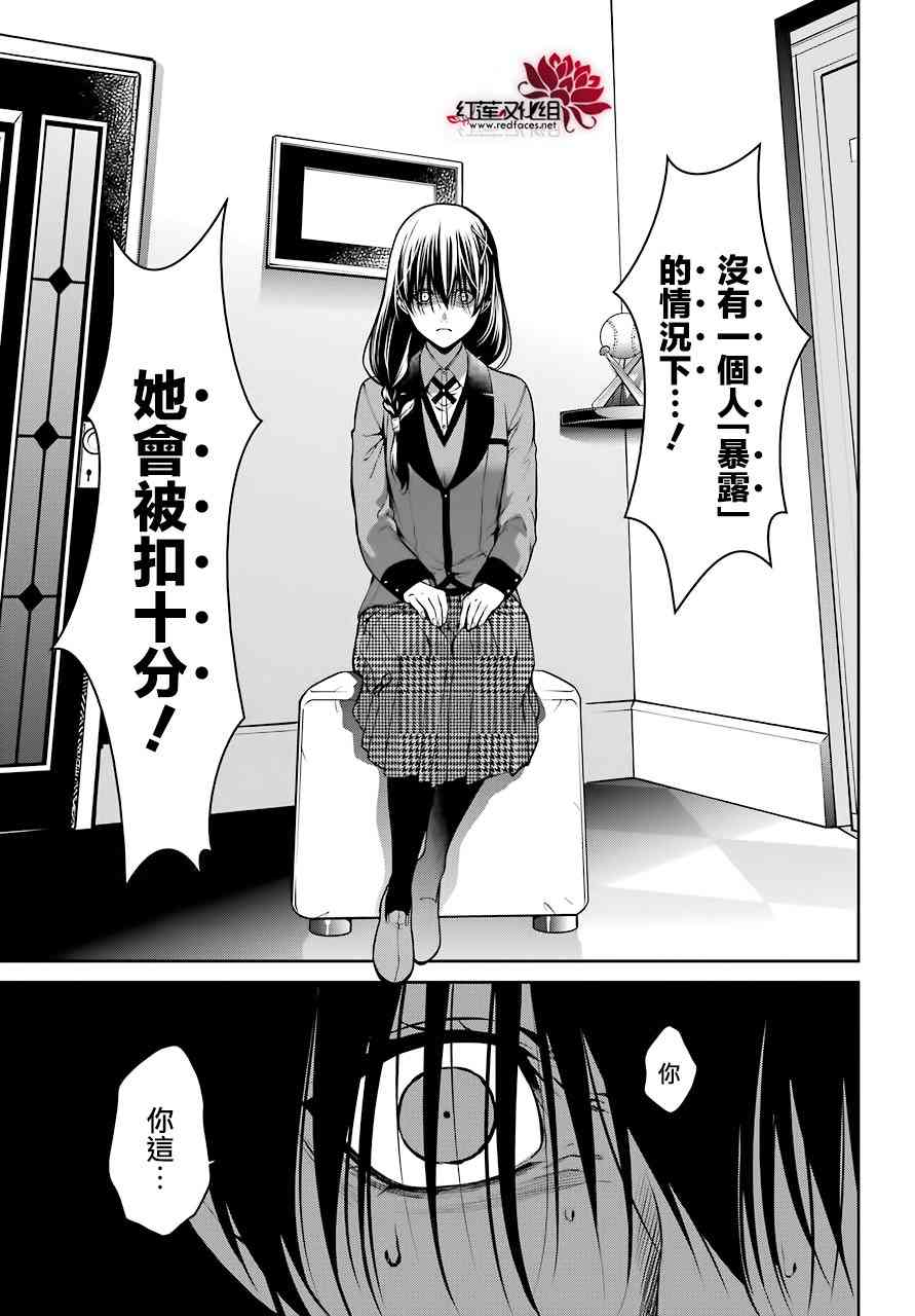 狂赌之渊·双27话图