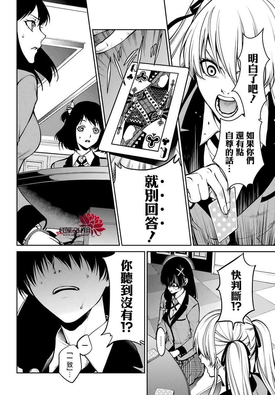 狂赌之渊·双27话图