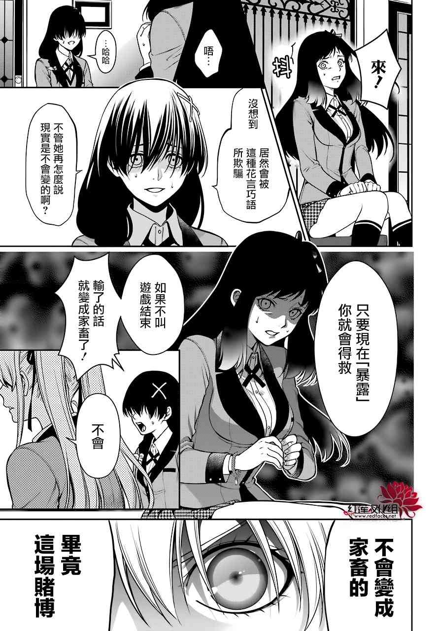 狂赌之渊·双27话图