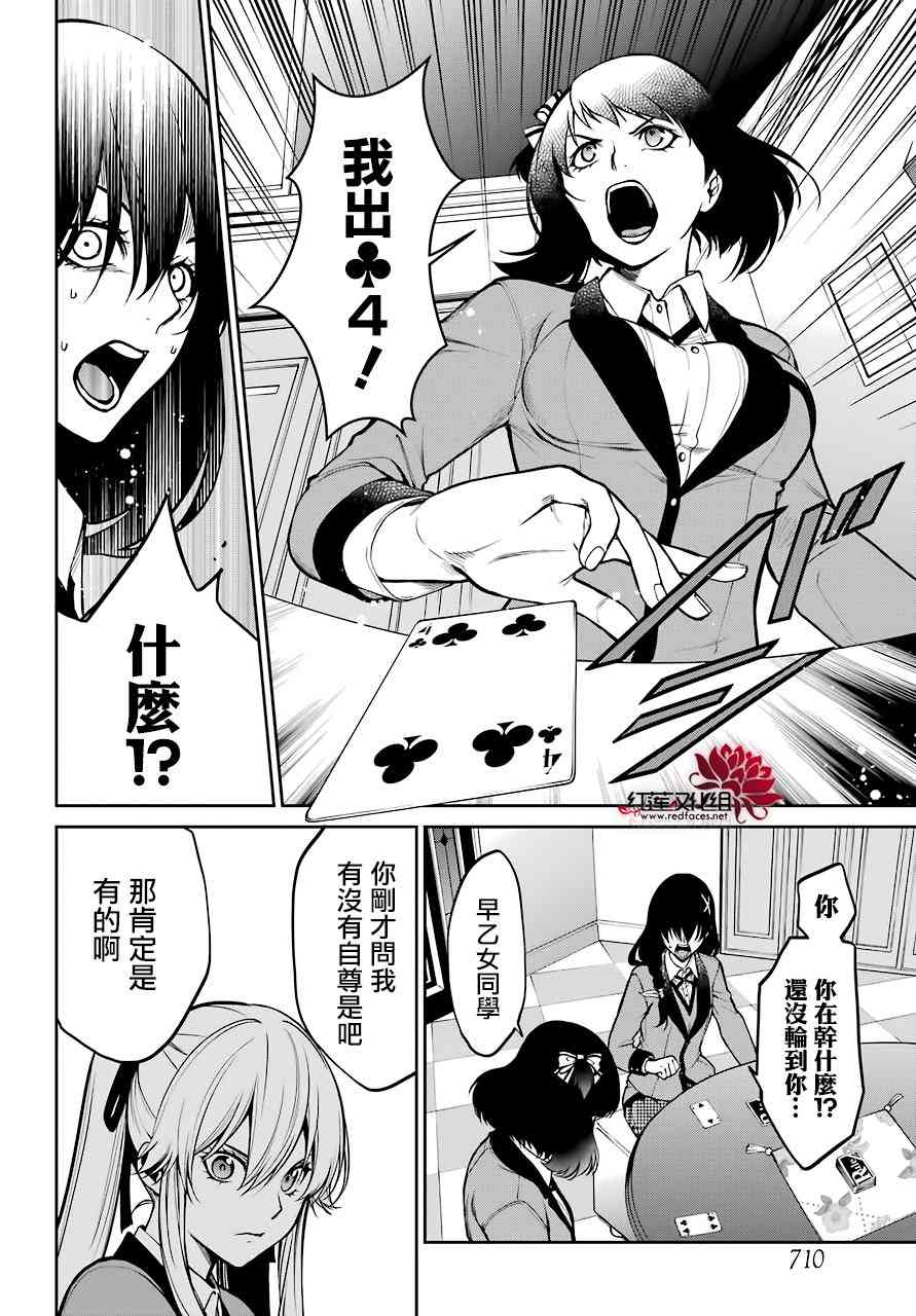 狂赌之渊·双27话图