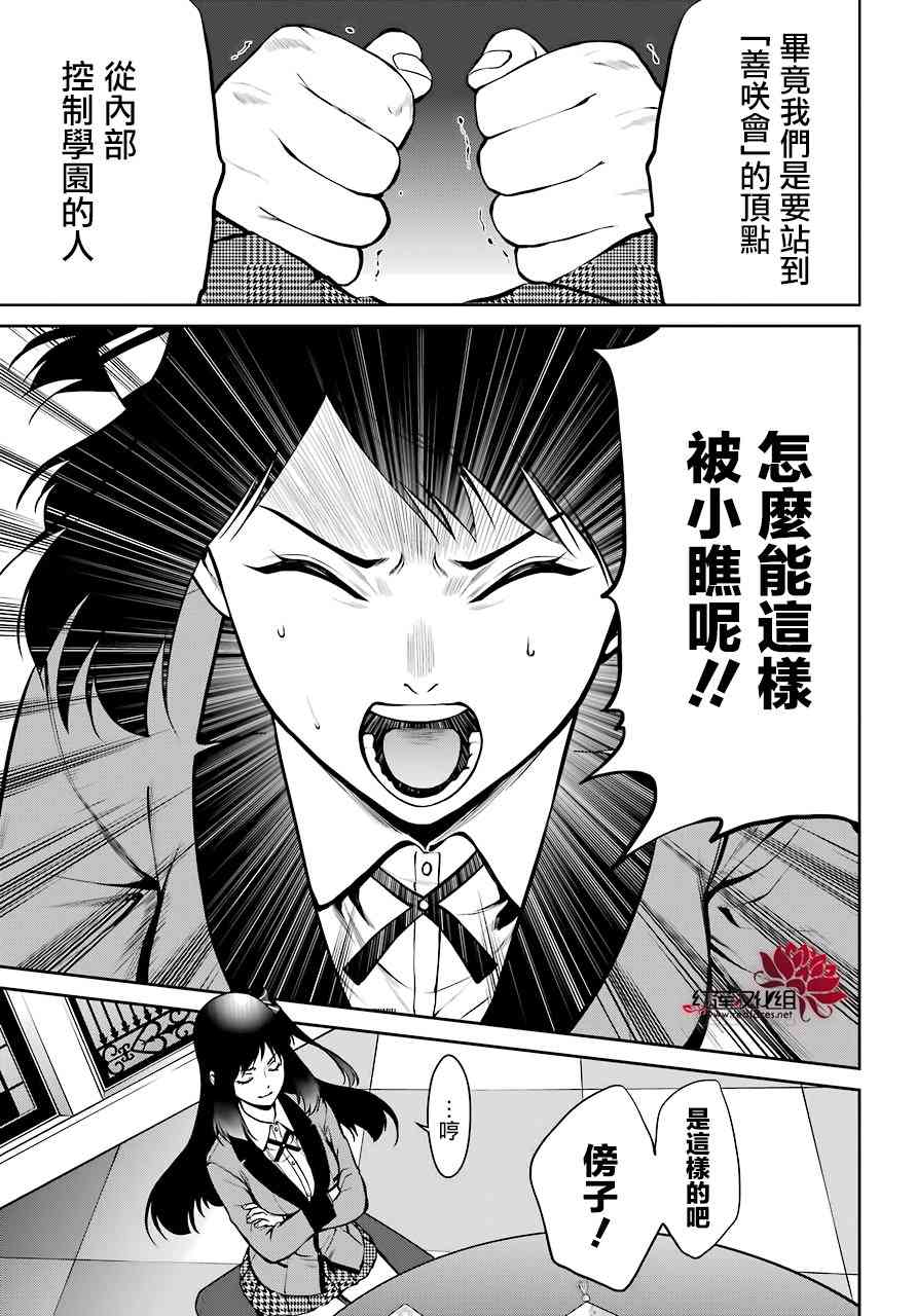 狂赌之渊·双27话图