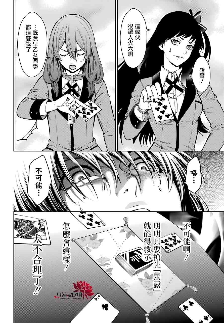 狂赌之渊·双27话图