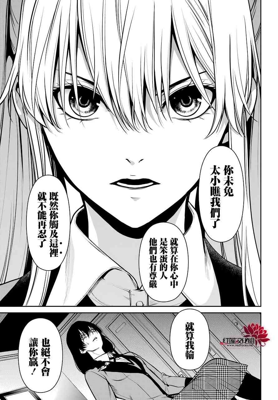 狂赌之渊·双27话图