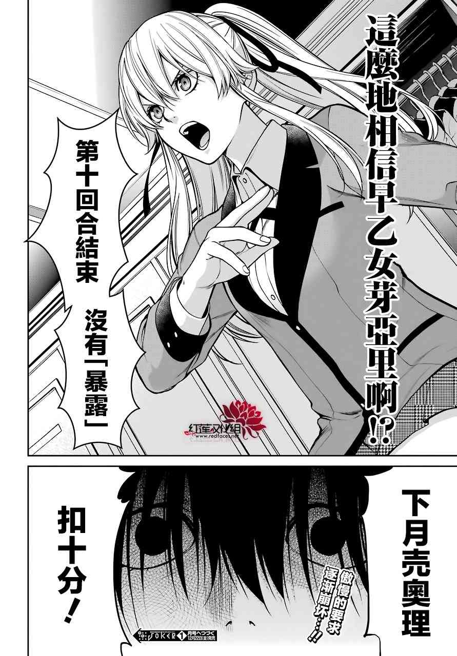 狂赌之渊·双27话图