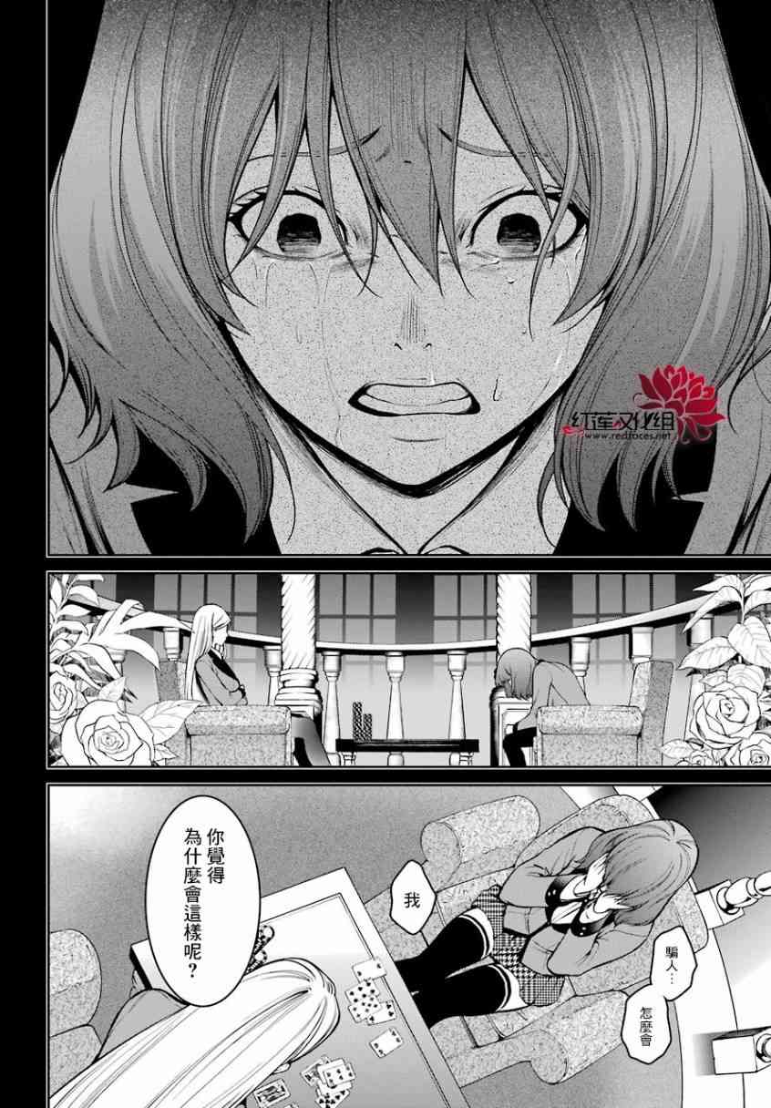 狂赌之渊·双28话图