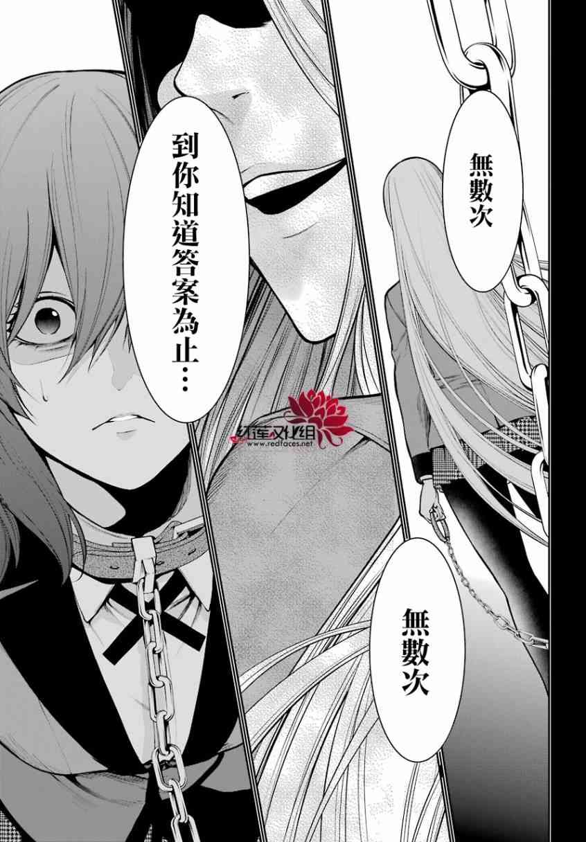 狂赌之渊·双28话图