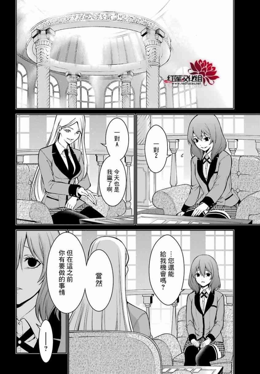 狂赌之渊·双28话图