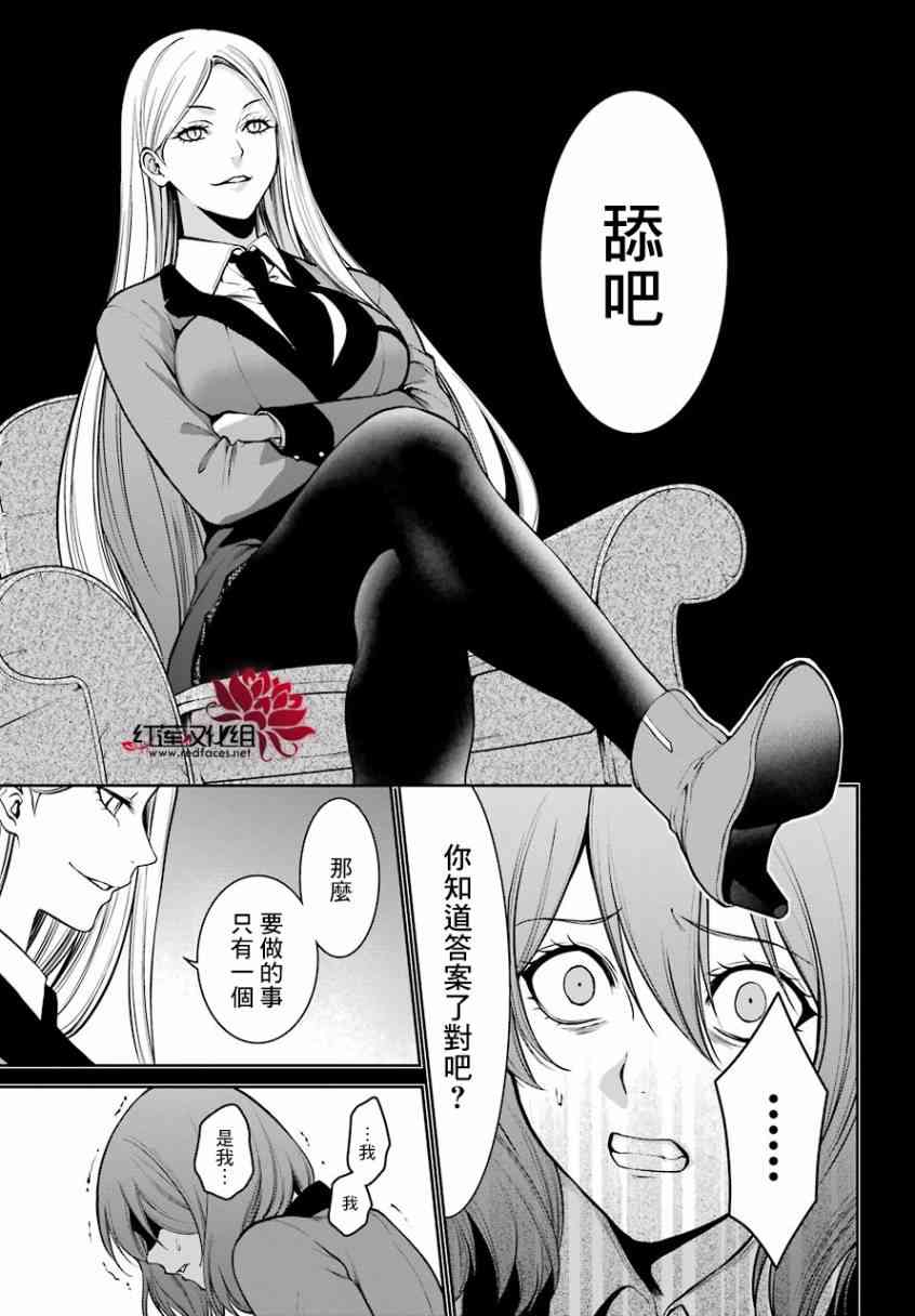 狂赌之渊·双28话图