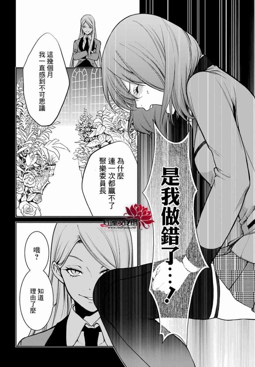 狂赌之渊·双28话图