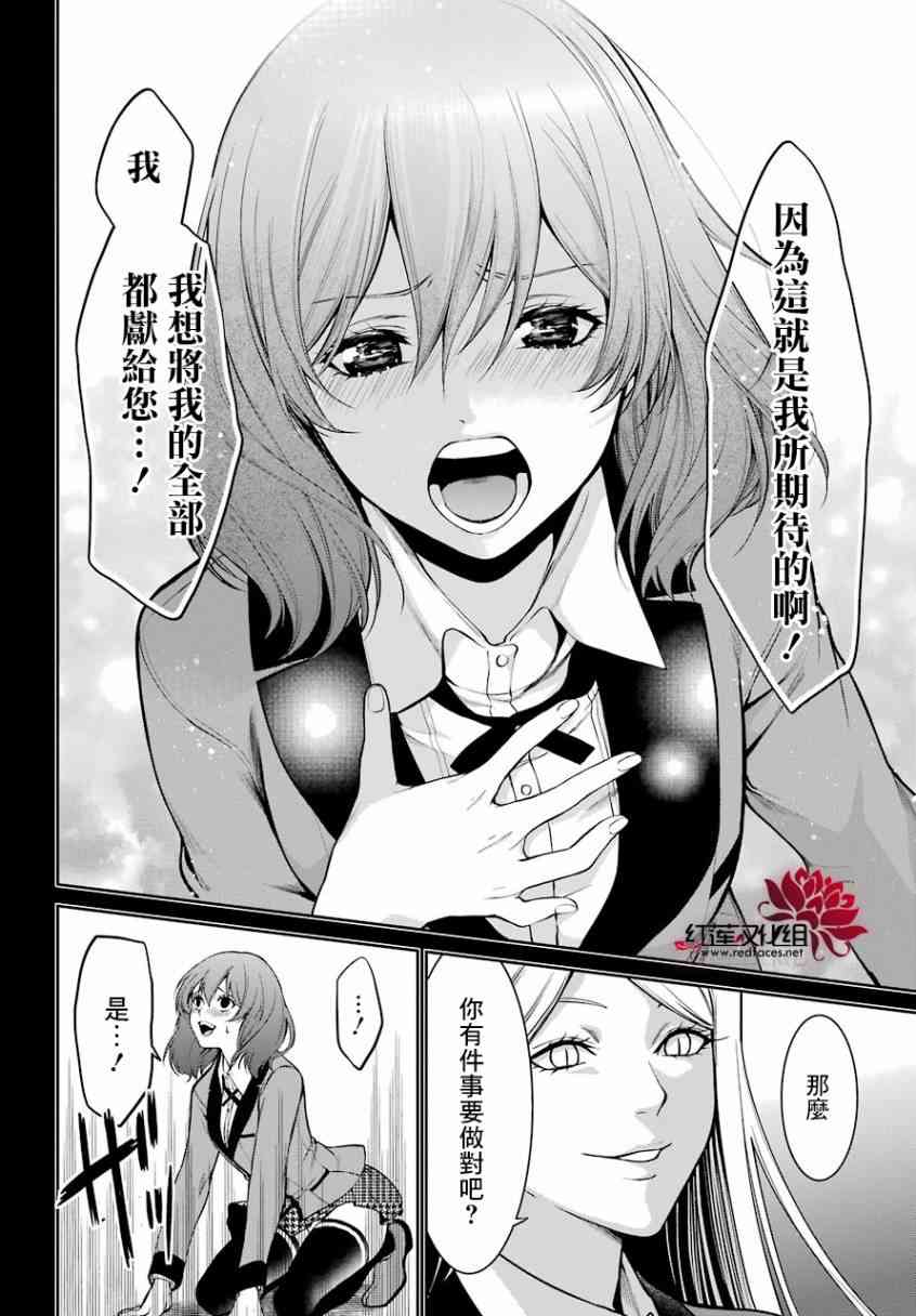 狂赌之渊·双28话图