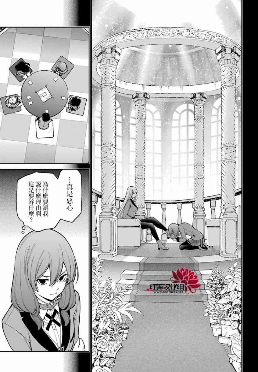 狂赌之渊·双28话图