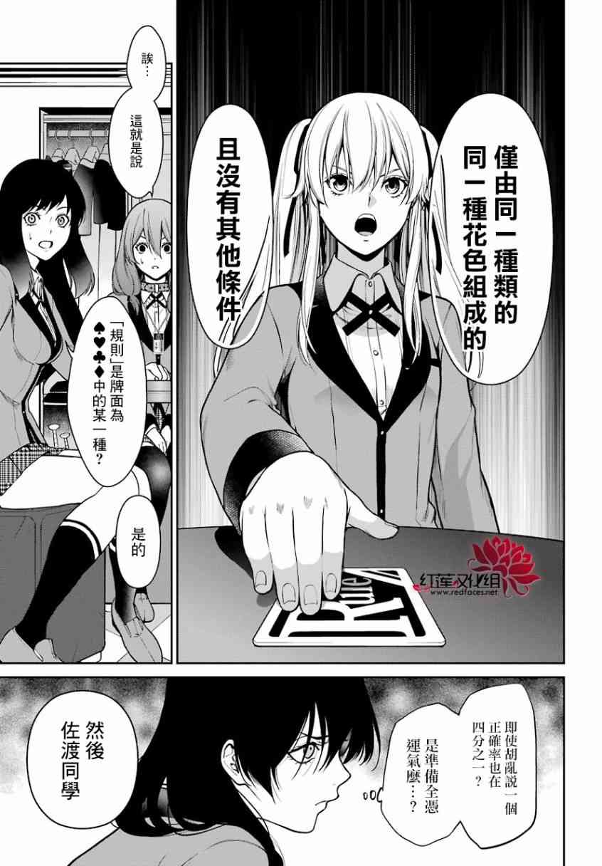 狂赌之渊·双28话图