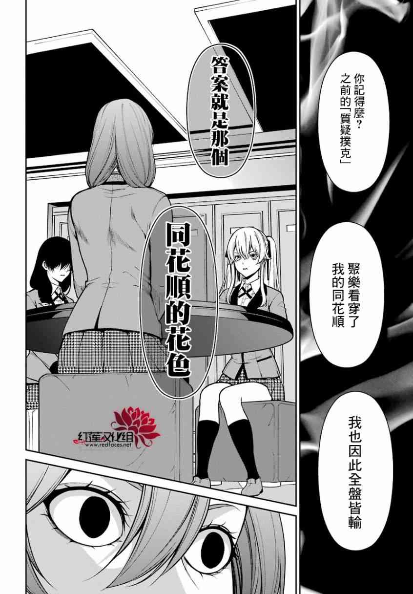 狂赌之渊·双28话图