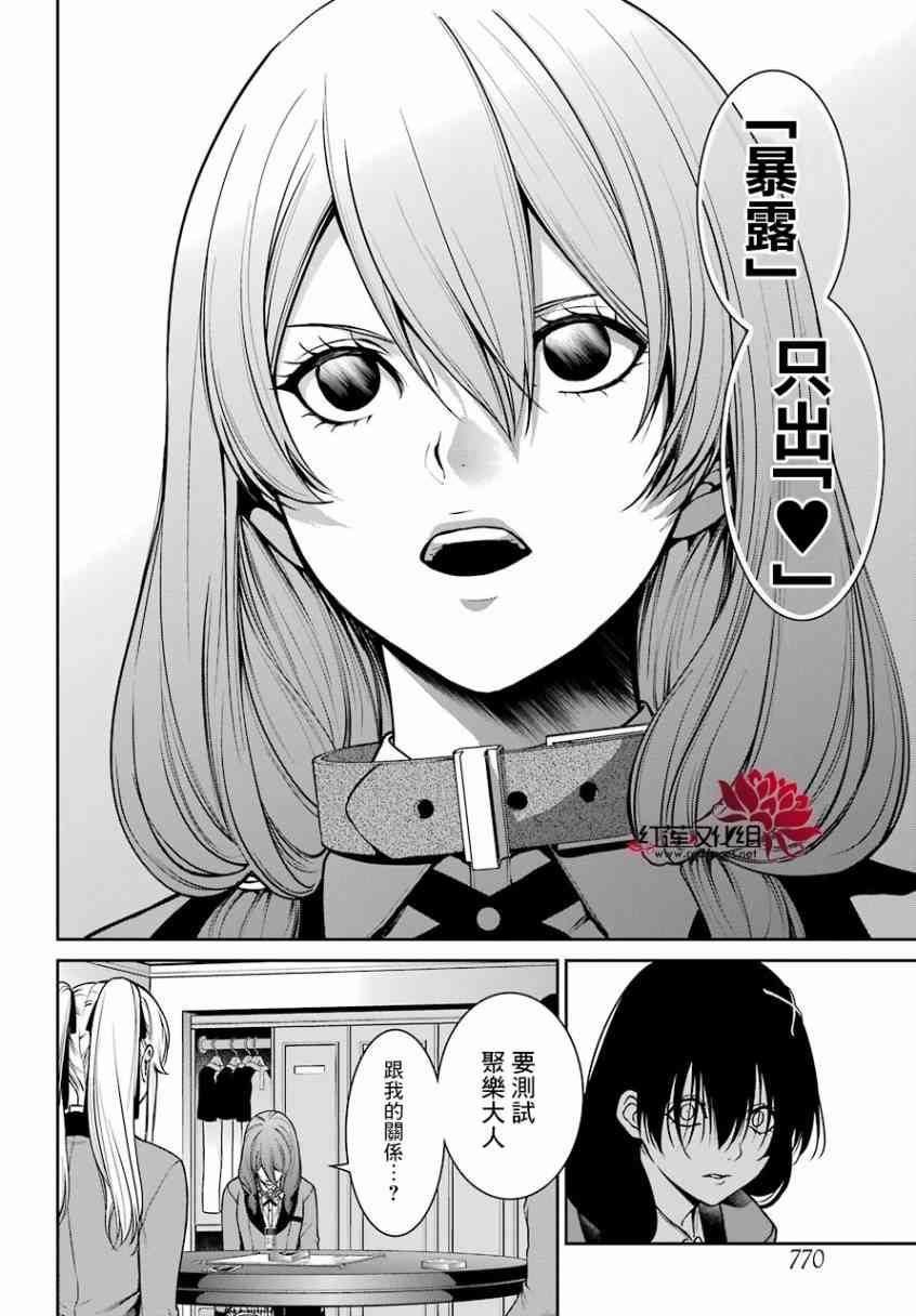 狂赌之渊·双28话图