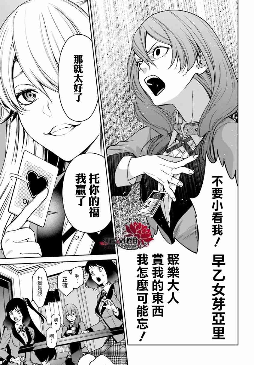 狂赌之渊·双28话图