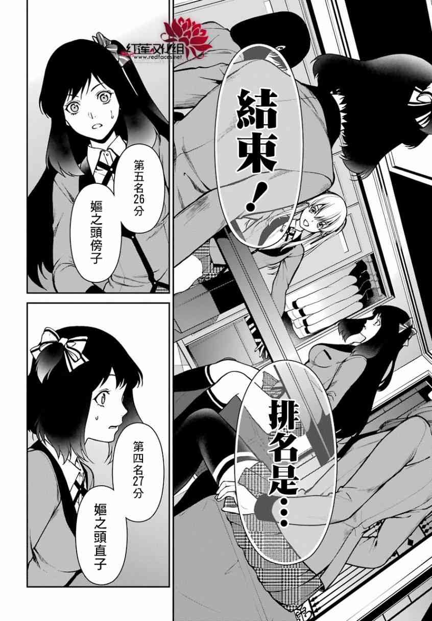 狂赌之渊·双28话图