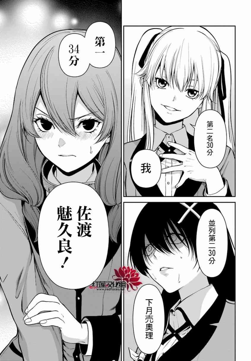 狂赌之渊·双28话图