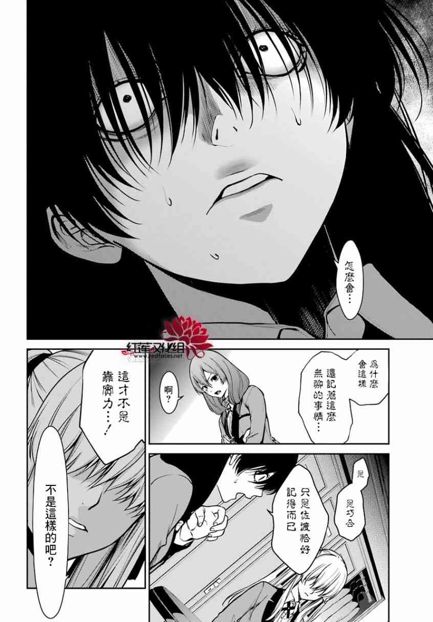 狂赌之渊·双28话图