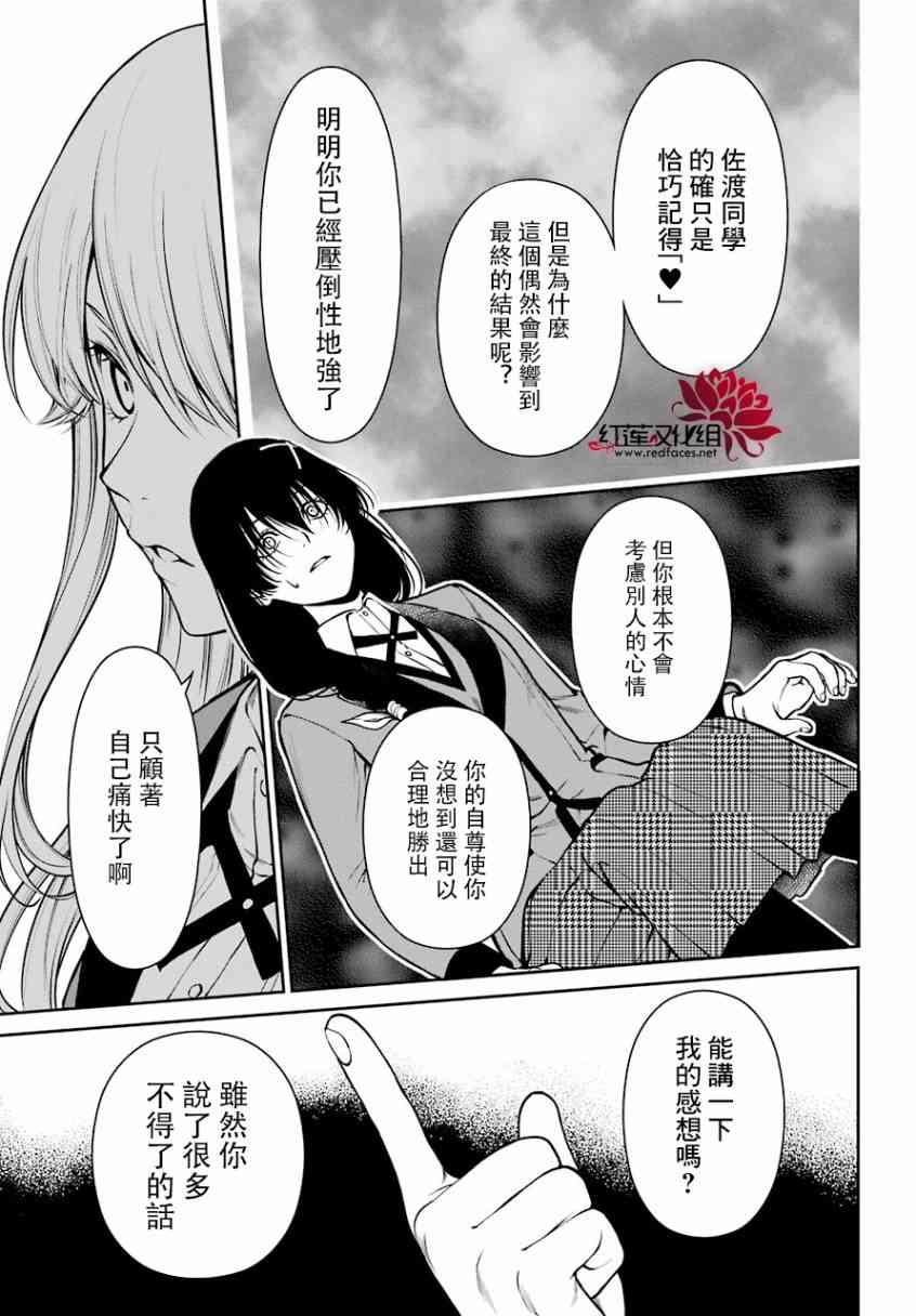 狂赌之渊·双28话图