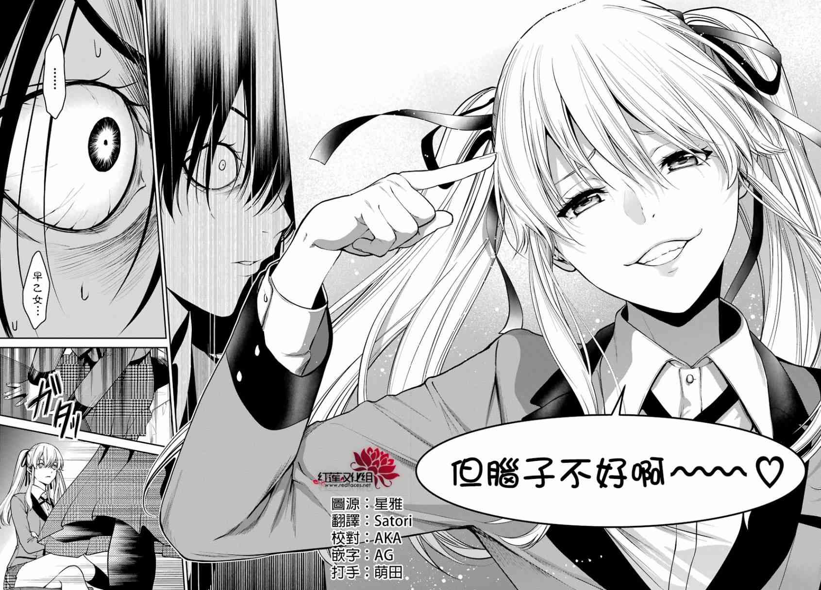 狂赌之渊·双28话图