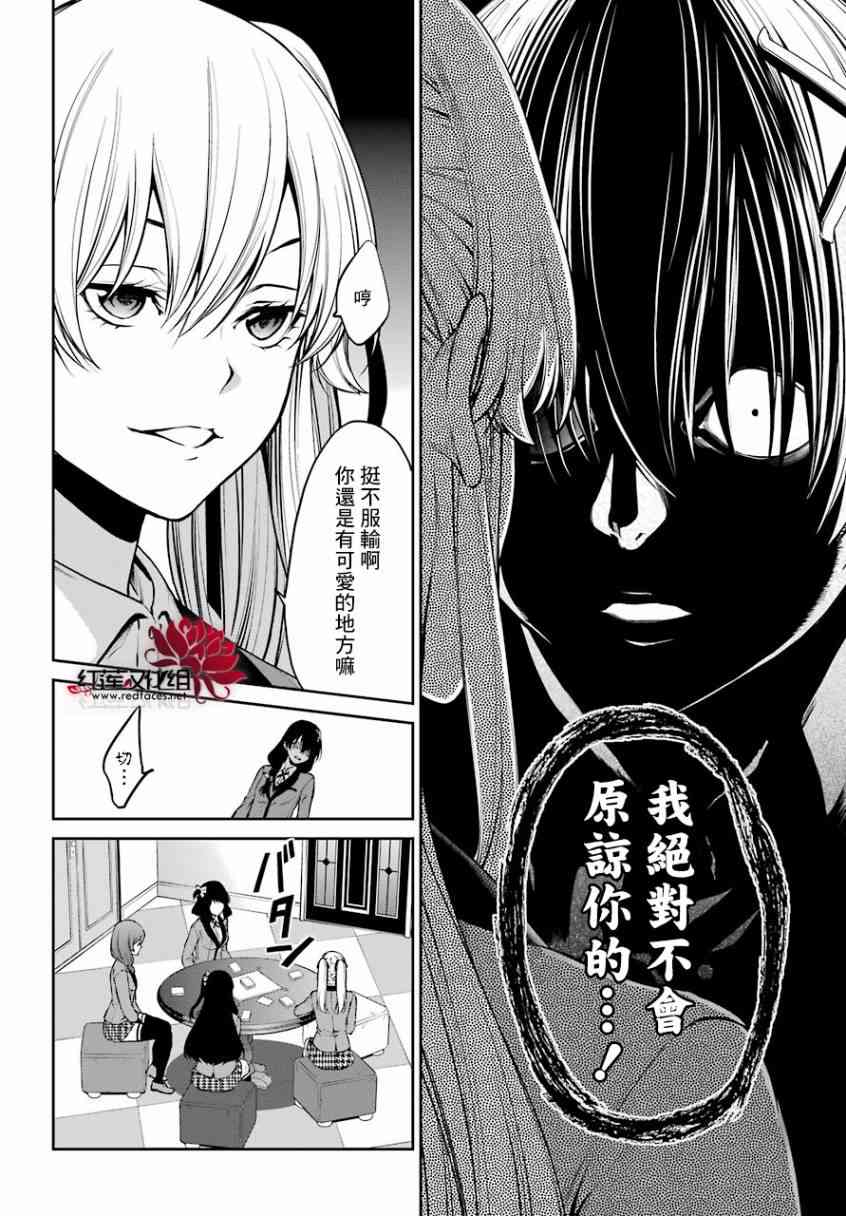 狂赌之渊·双28话图