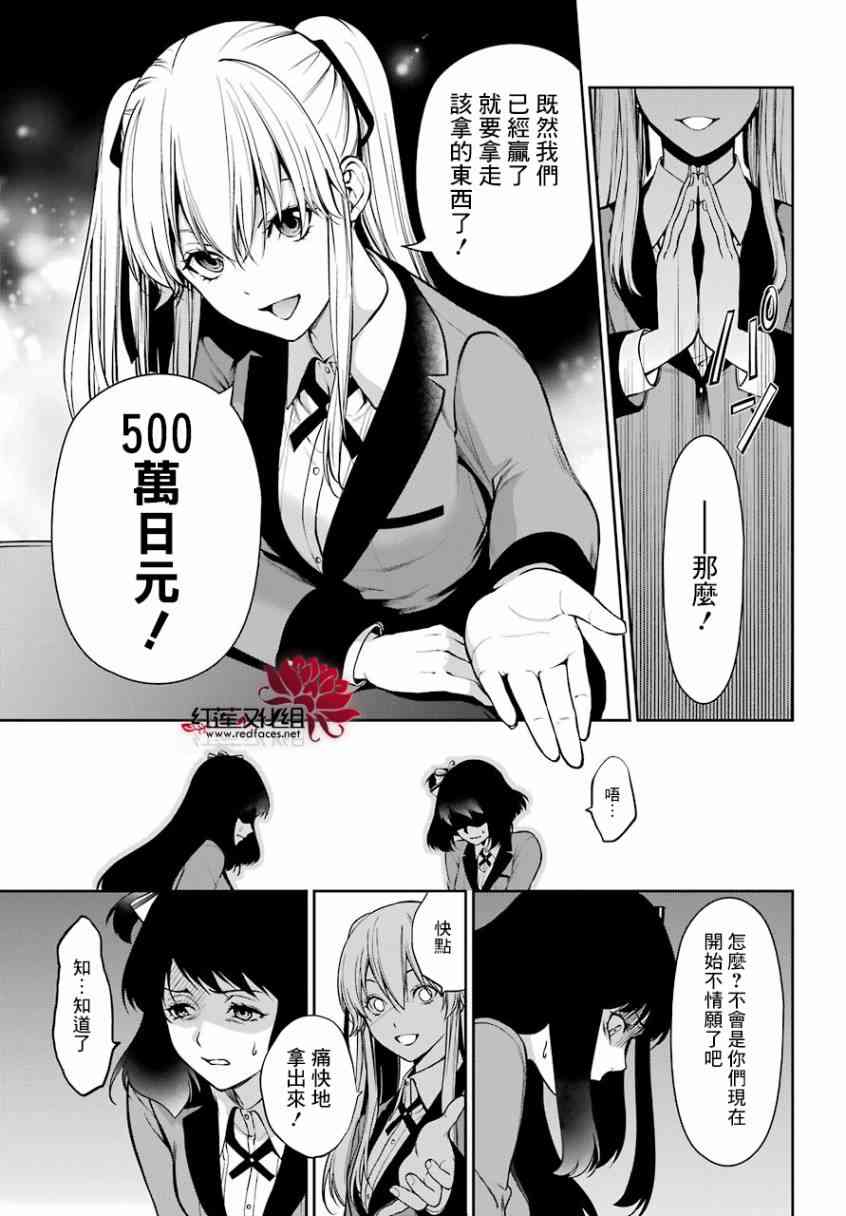 狂赌之渊·双28话图