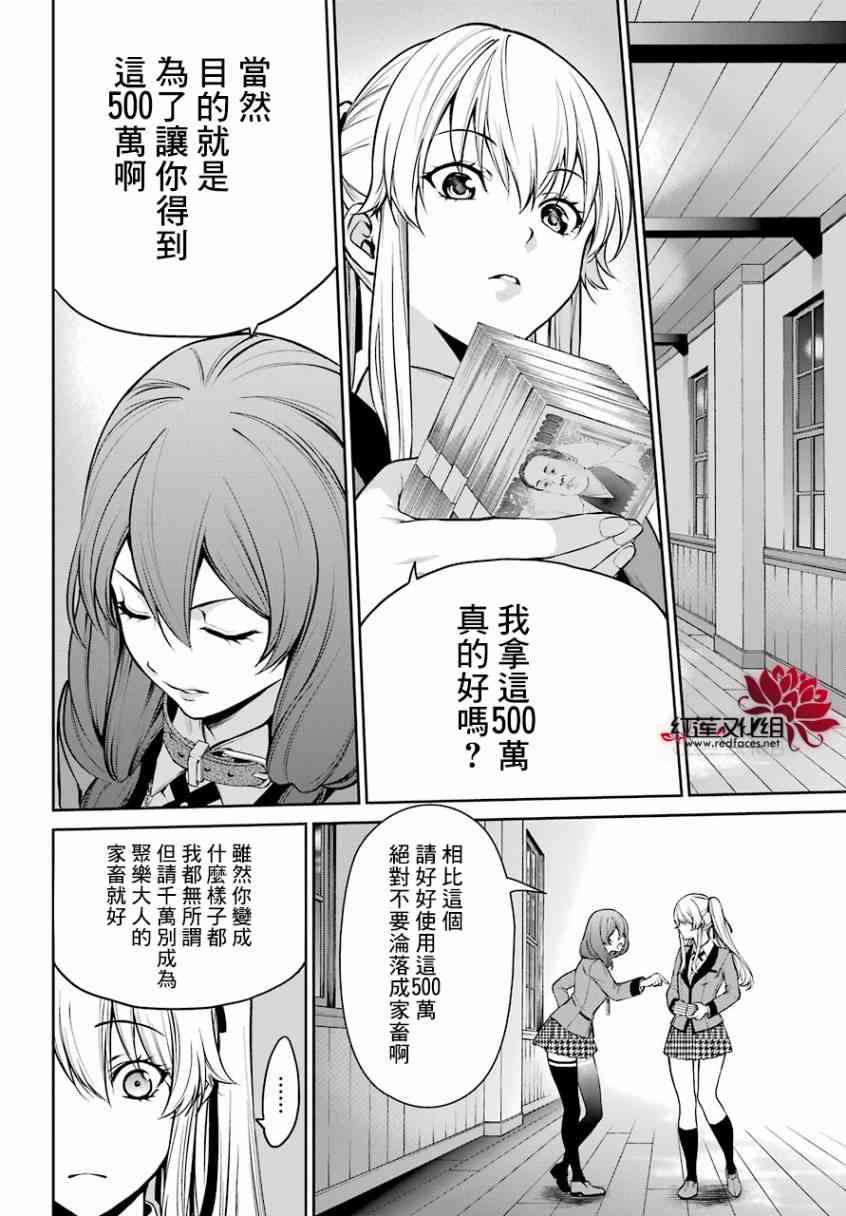 狂赌之渊·双28话图