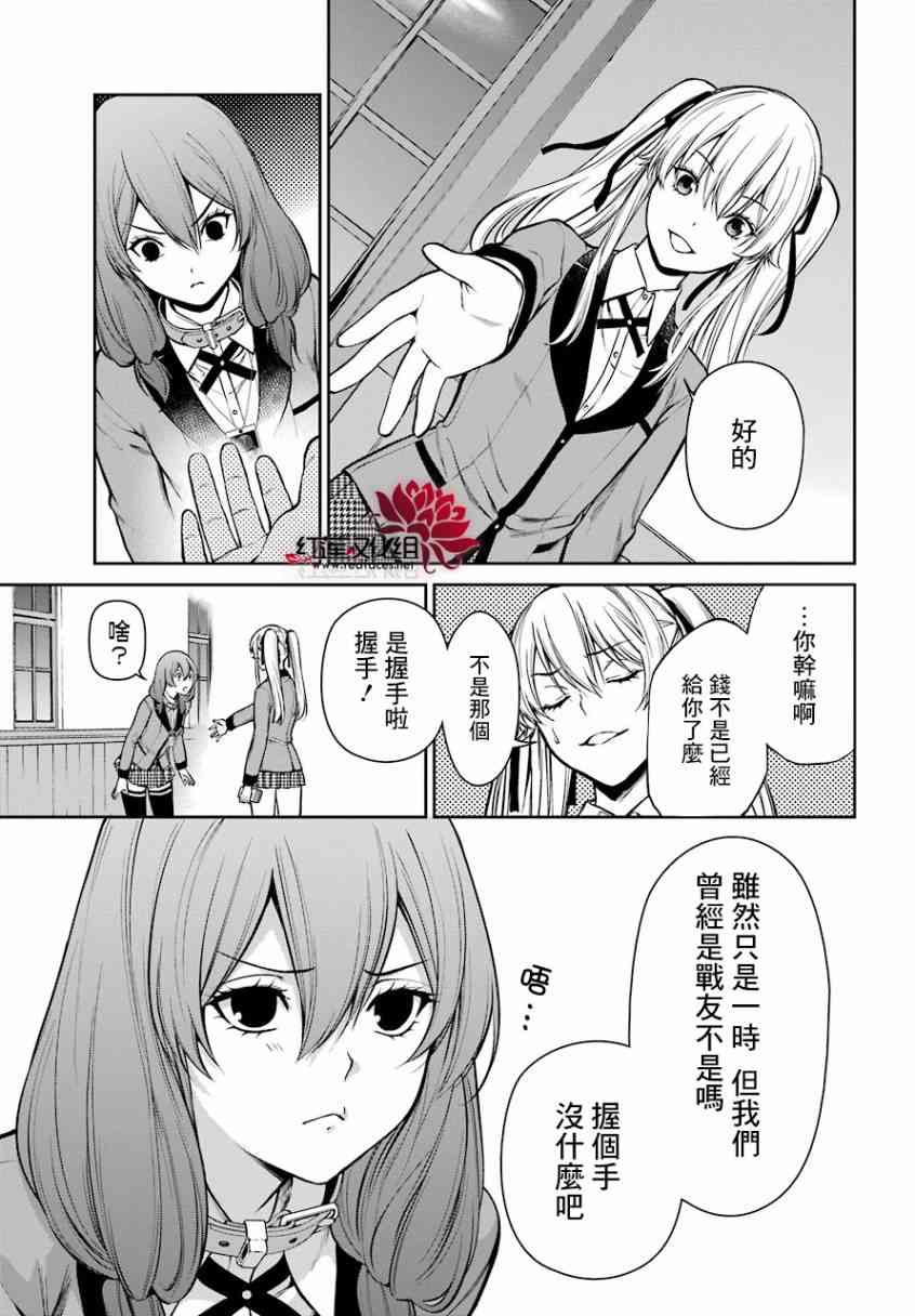 狂赌之渊·双28话图