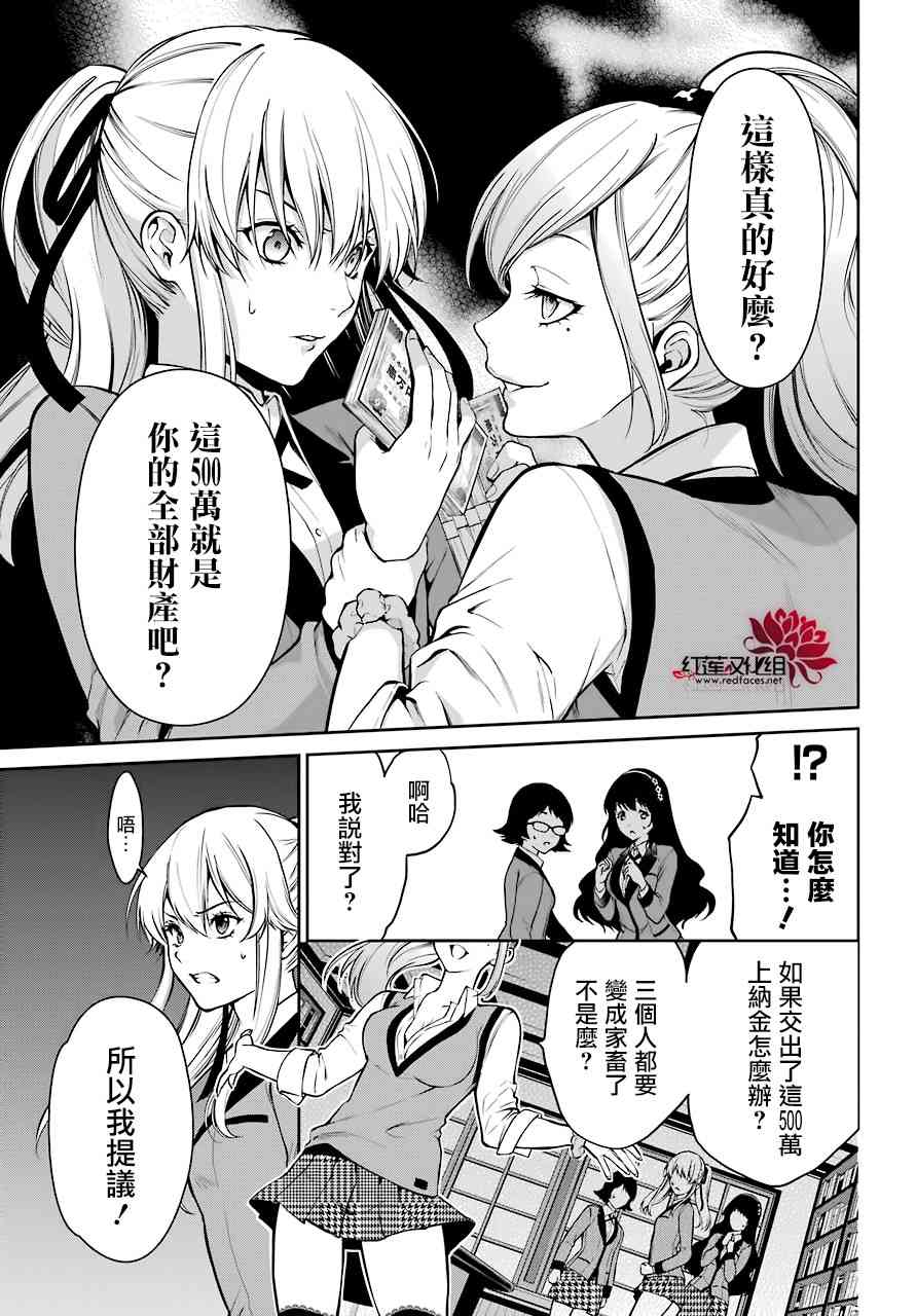 狂赌之渊·双 29话 第5页