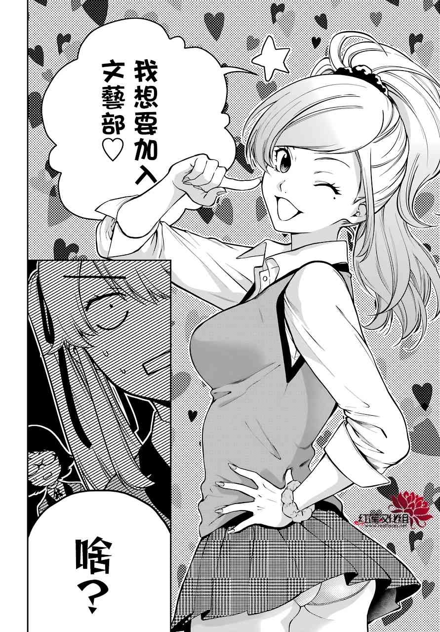 狂赌之渊·双29话图