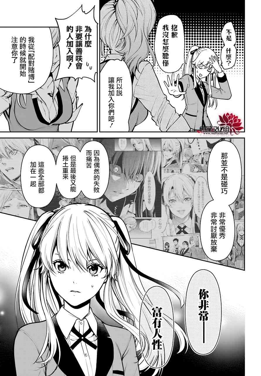 狂赌之渊·双29话图