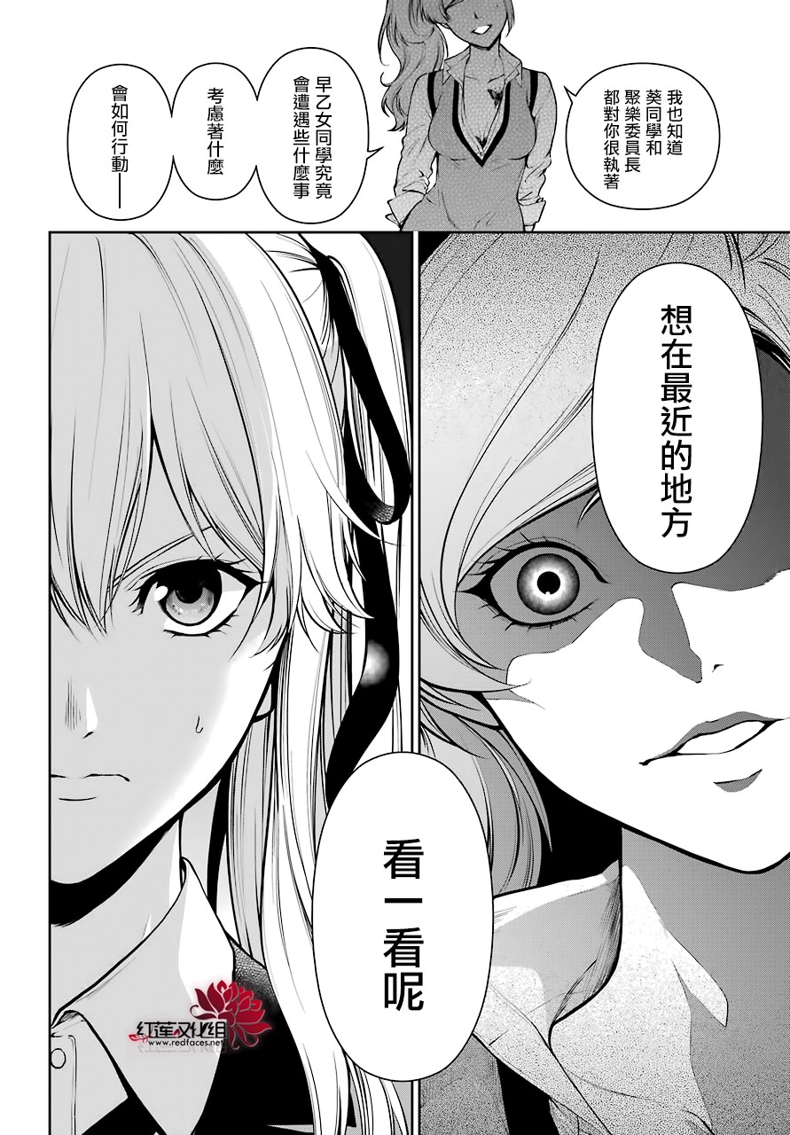 狂赌之渊·双29话图