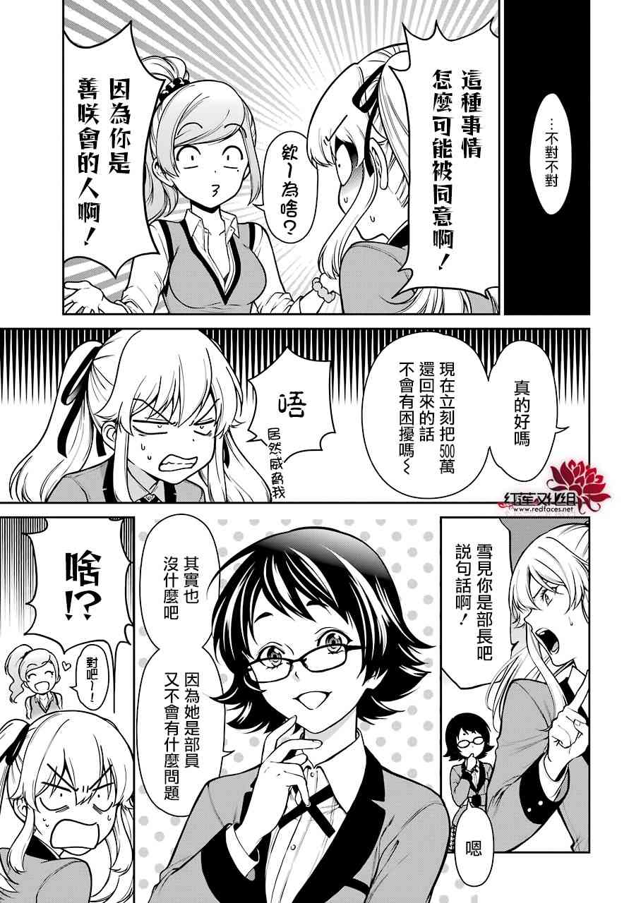 狂赌之渊·双29话图