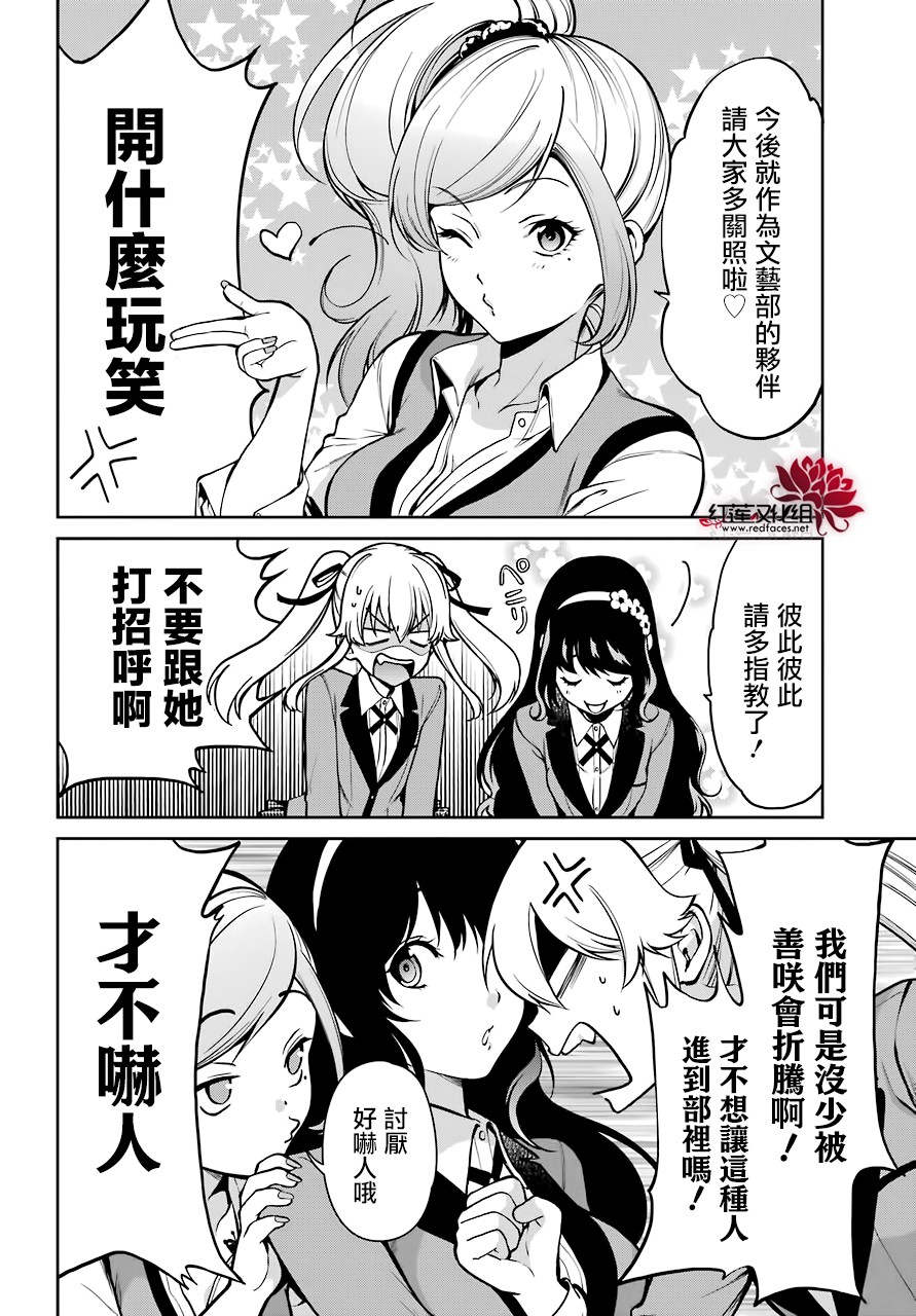 狂赌之渊·双29话图