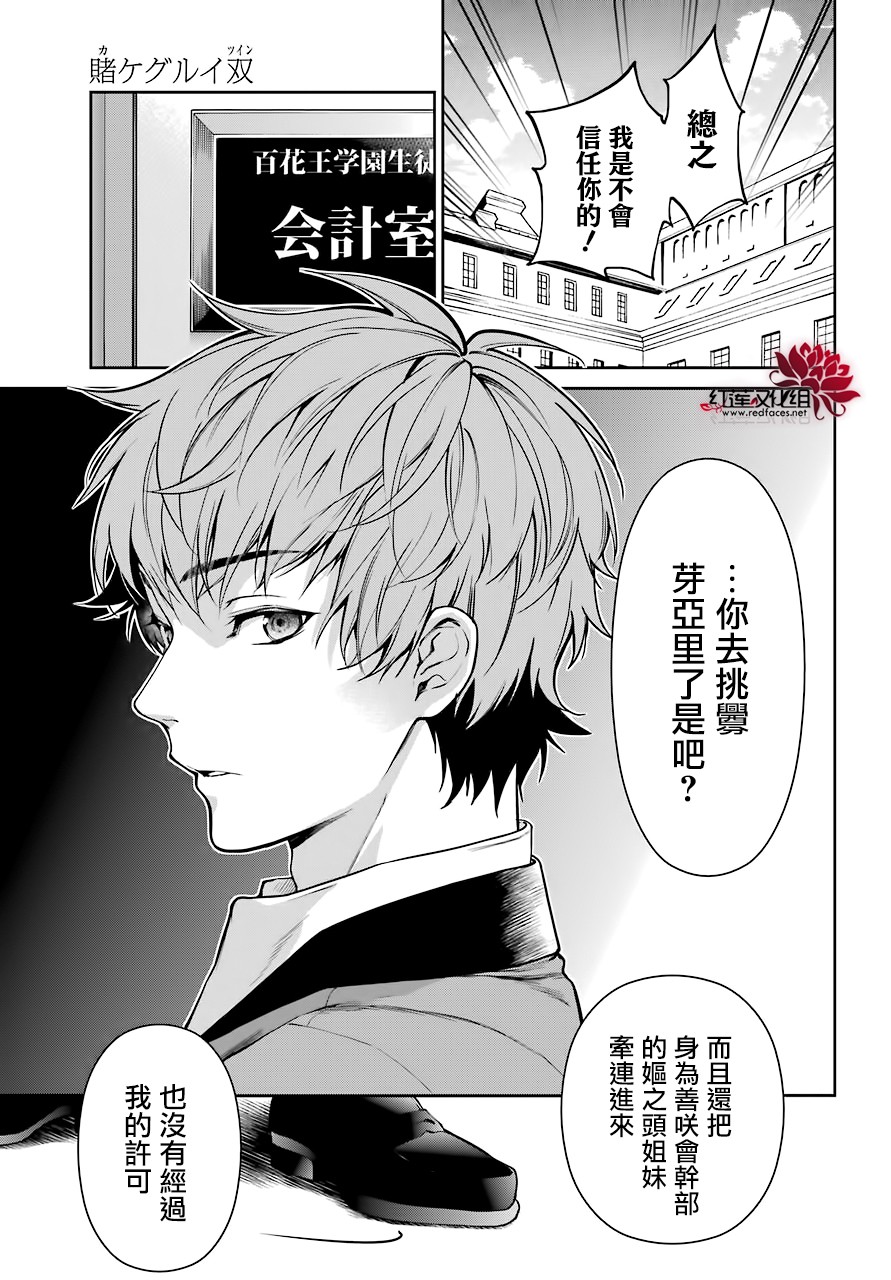 狂赌之渊·双29话图