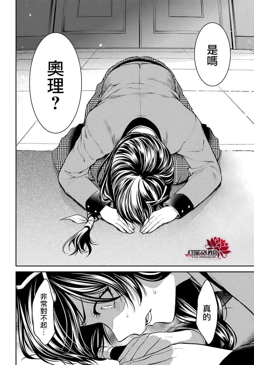 狂赌之渊·双29话图