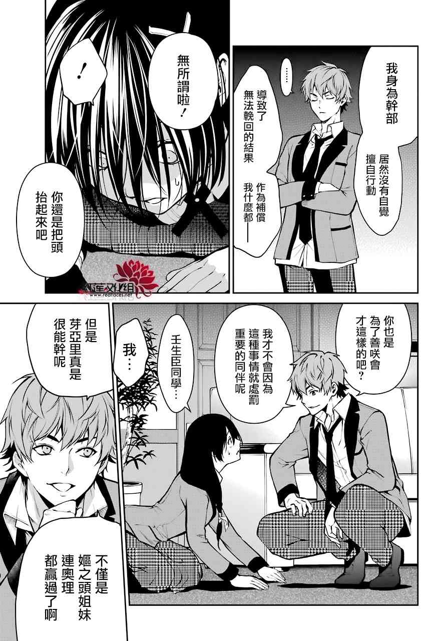 狂赌之渊·双29话图