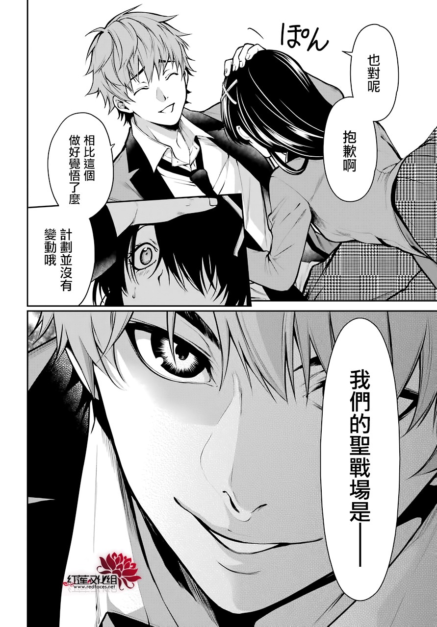 狂赌之渊·双29话图