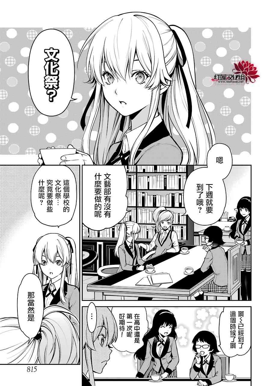 狂赌之渊·双29话图