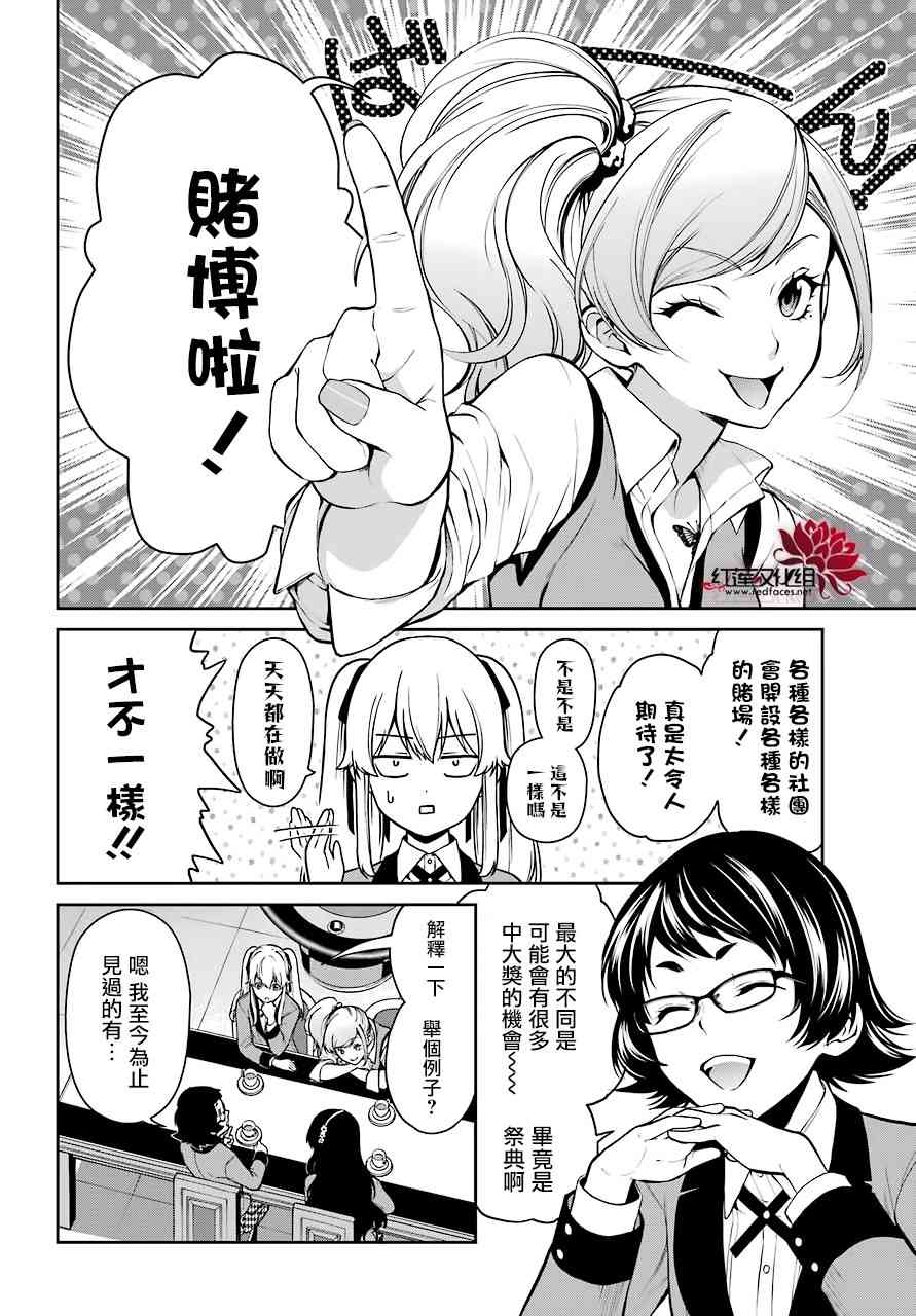 狂赌之渊·双29话图