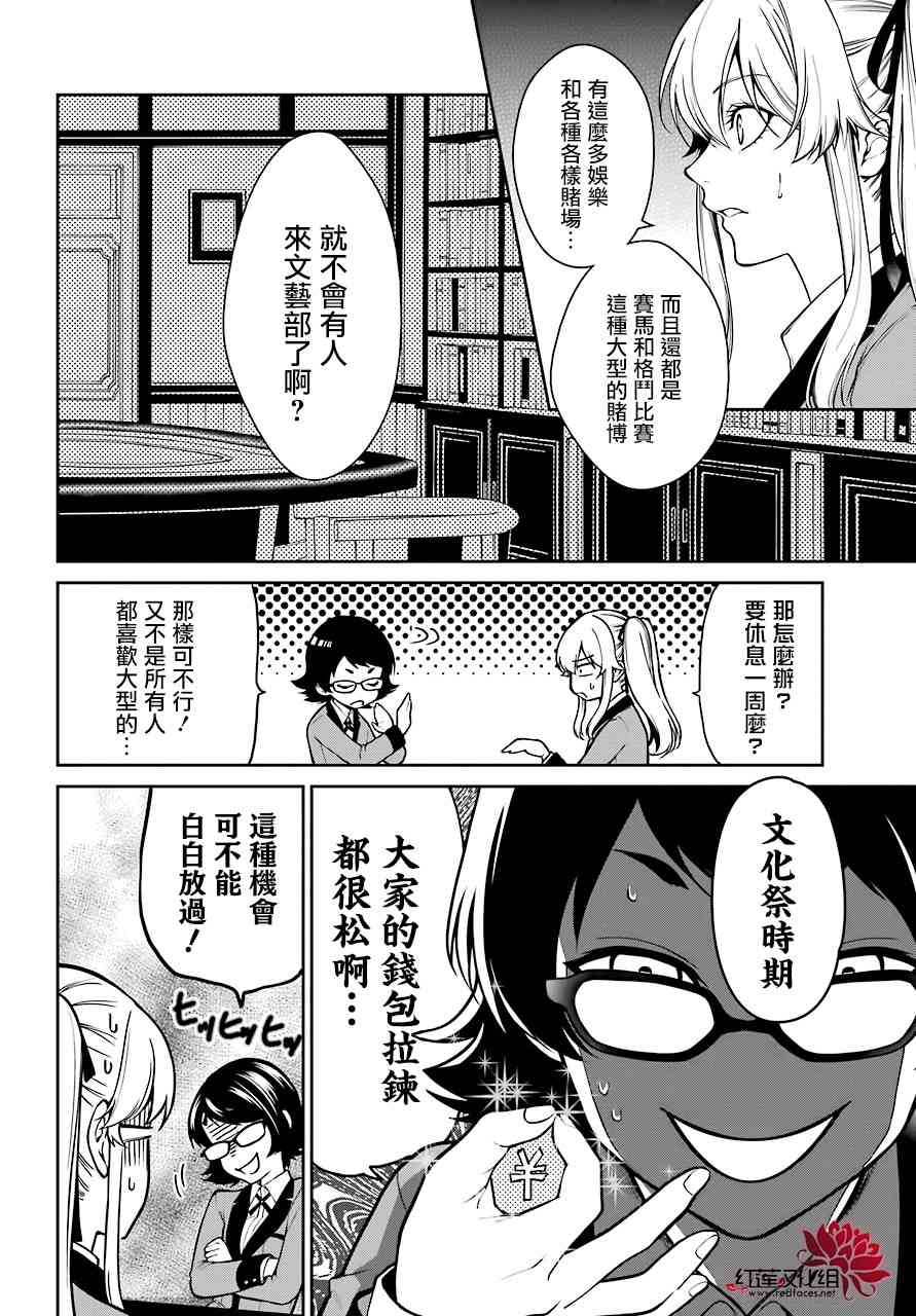 狂赌之渊·双29话图