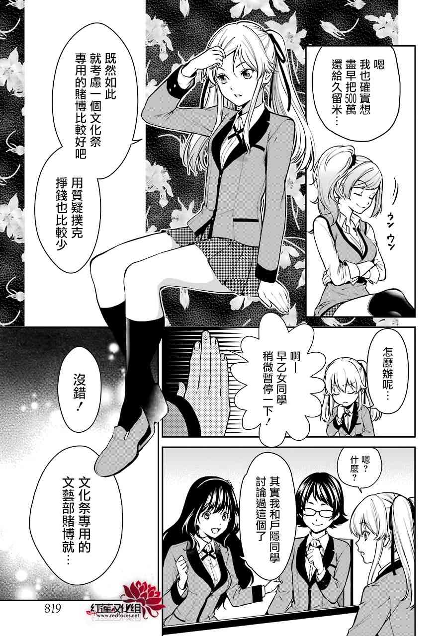 狂赌之渊·双29话图