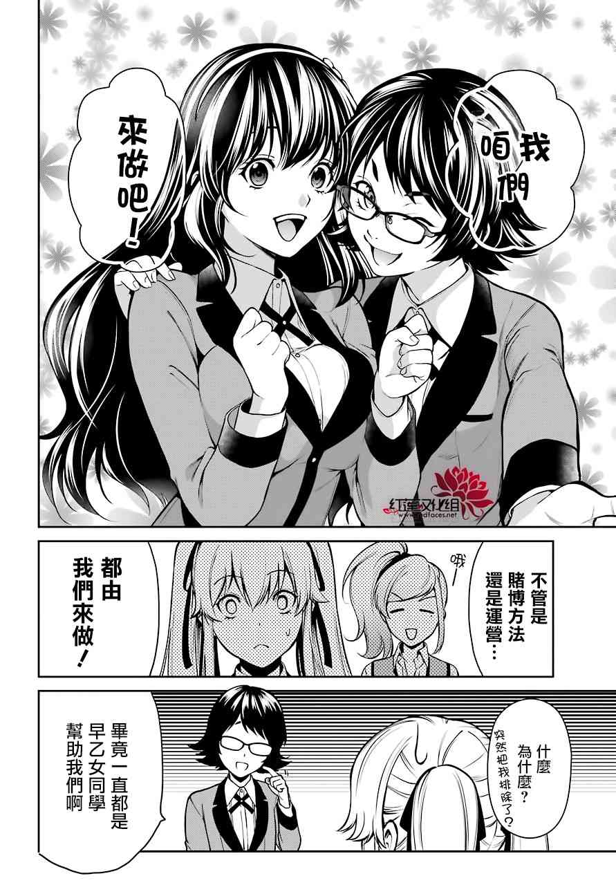 狂赌之渊·双29话图