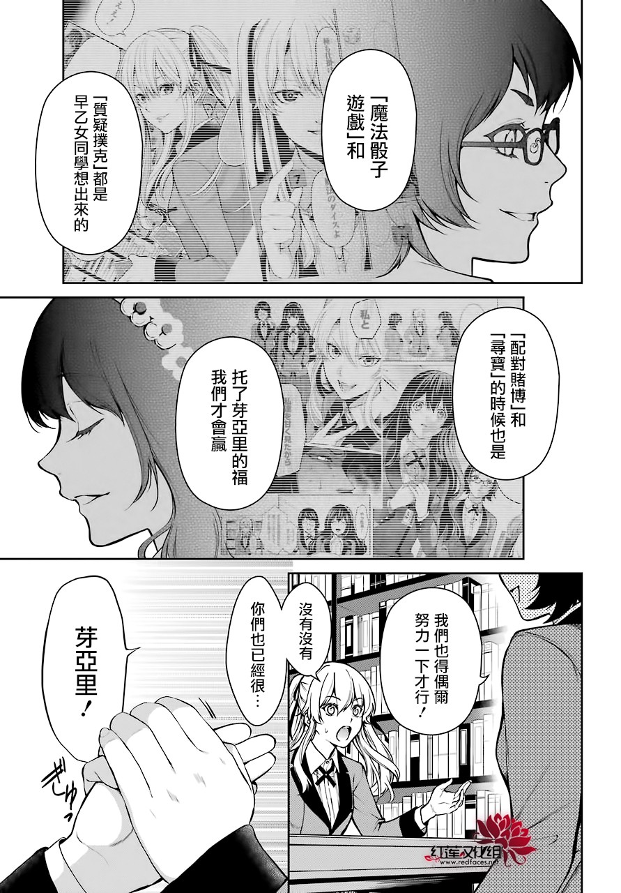 狂赌之渊·双29话图