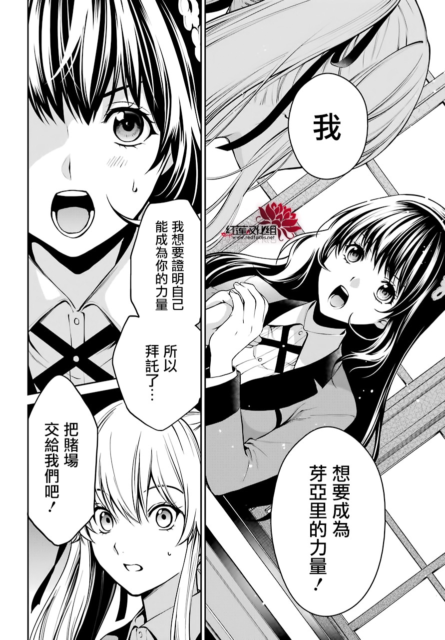 狂赌之渊·双29话图