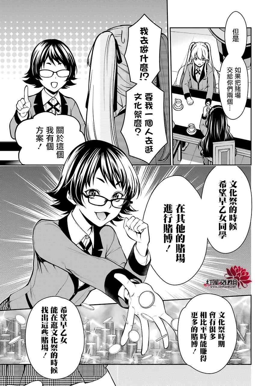 狂赌之渊·双29话图