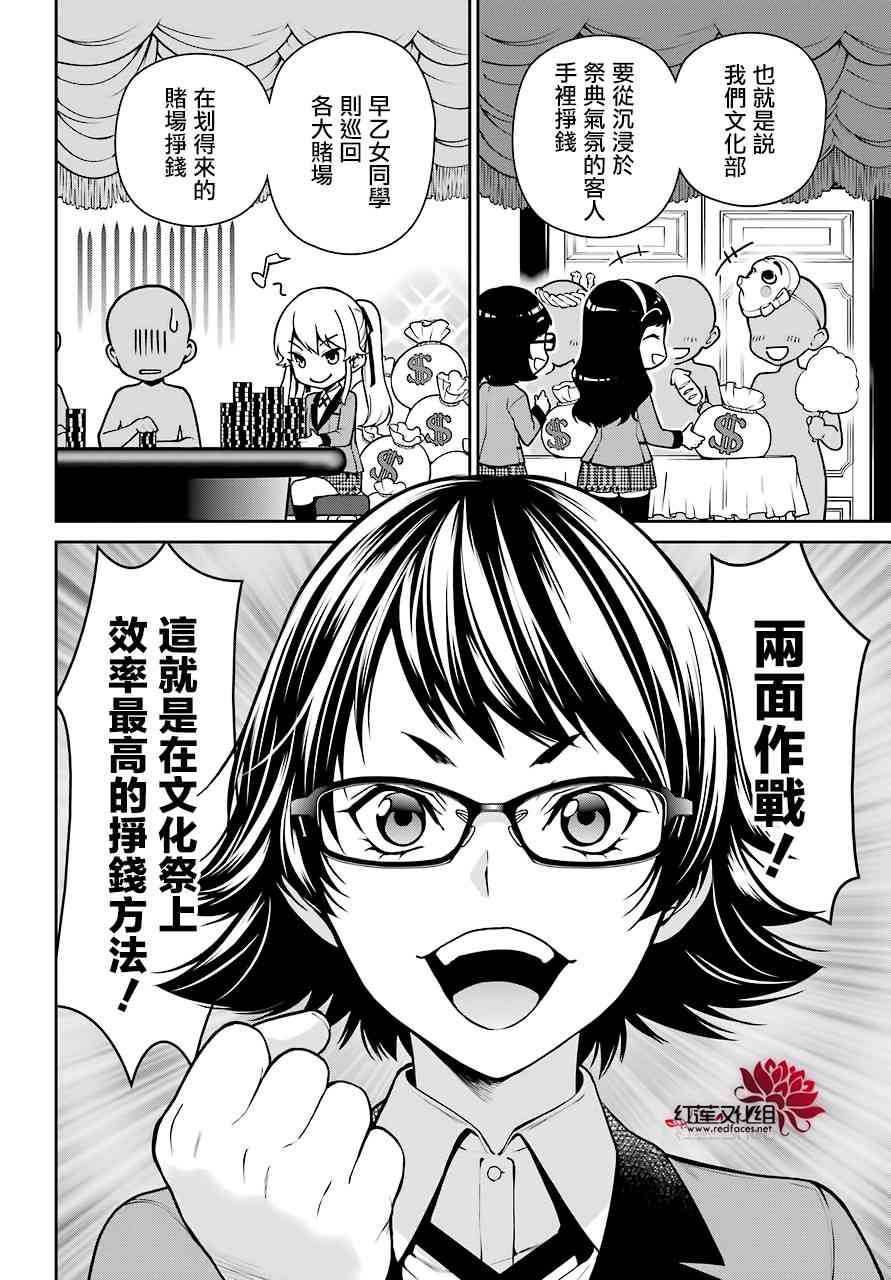 狂赌之渊·双29话图