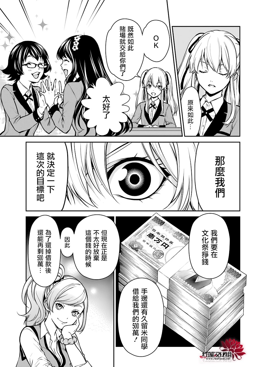 狂赌之渊·双29话图